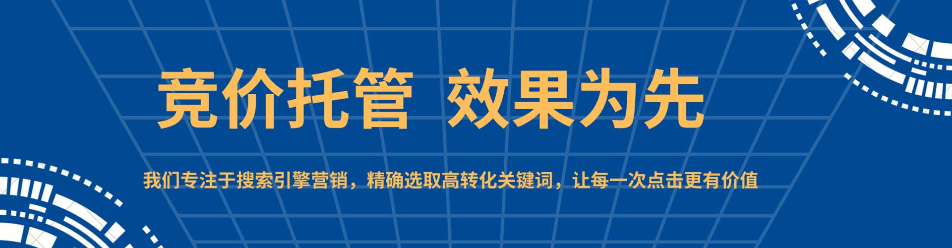 南川竞价代运营
